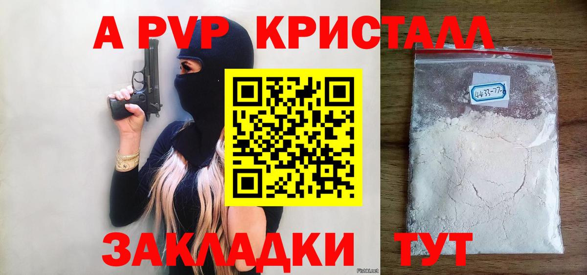 A-PVP кристаллы Донецк