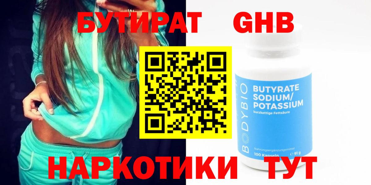 Бутират  Бутират Butirat  Вход с VPN  Донецк 