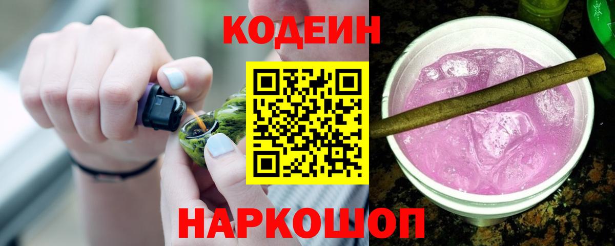 Кодеин напиток Lean (лин)  Вход с VPN  Донецк  Кодеин Purple Drank 