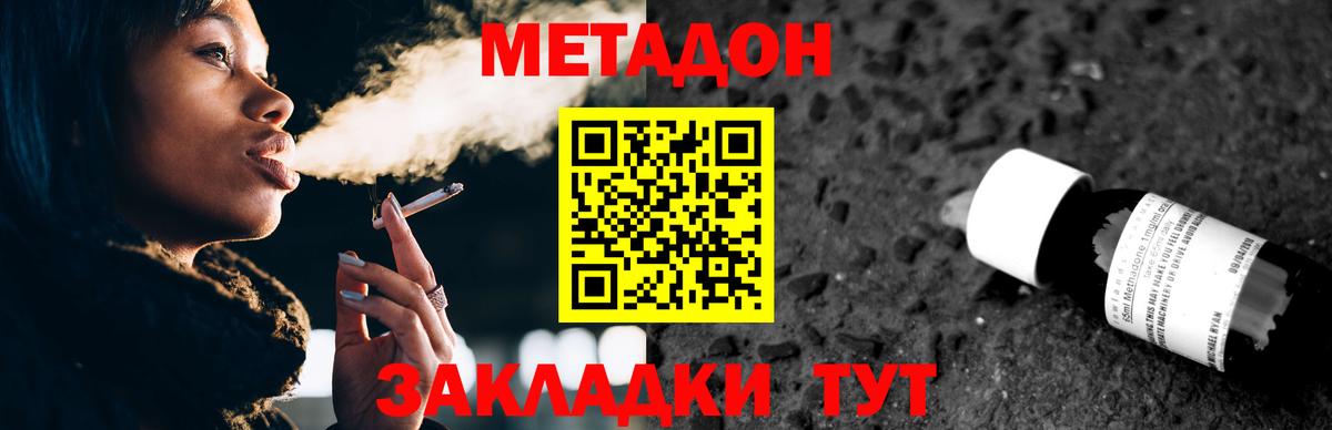 МЕТАДОН methadone  МЕТАДОН кристалл  Донецк  Вход с VPN 