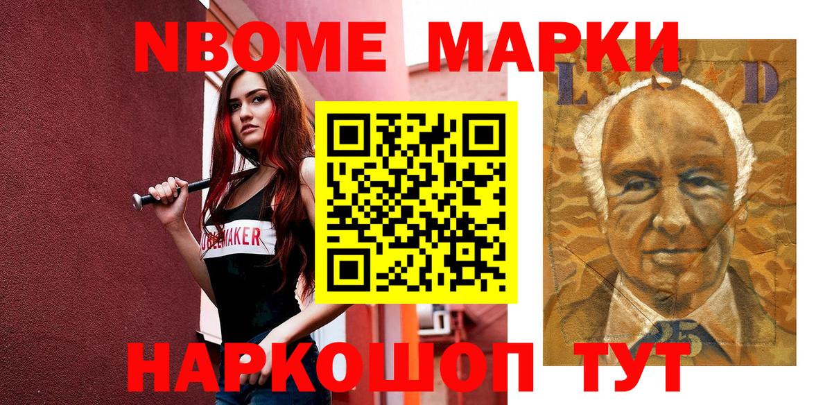 Марки 25I-NBOMe 1500мкг Донецк